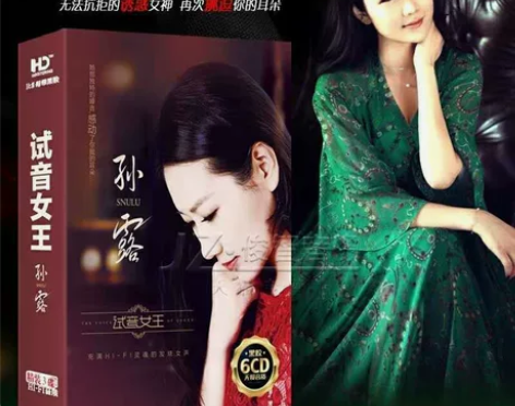 孙露 cd唱片正版专辑发烧碟片经典歌曲孙露...