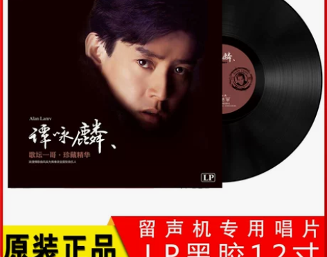 全新正版 谭咏麟 经典老歌 LP黑胶唱片复...