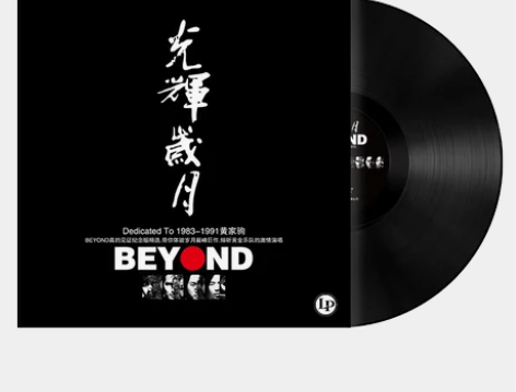 包邮送唱针 正版beyond黄家驹复古黑胶...