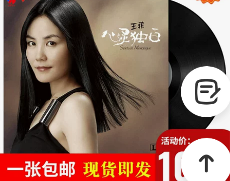 黑胶全新正版LP唱片 王菲 心灵独白 经典流