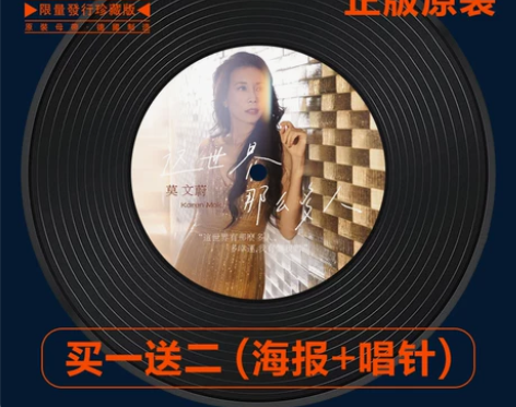 正版包邮 莫文蔚黑胶lp12寸lp老唱片这...