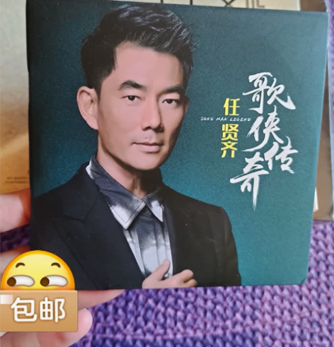 全新包邮，任贤齐cd正版专辑经典老歌怀旧歌...