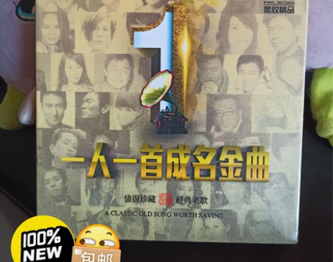 正版一人一首成名金曲 经典老歌车载cd碟片...