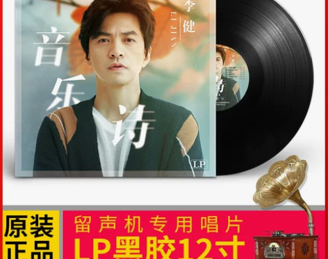 现货李健 贝尔加湖畔 当你老了 LP黑胶唱...