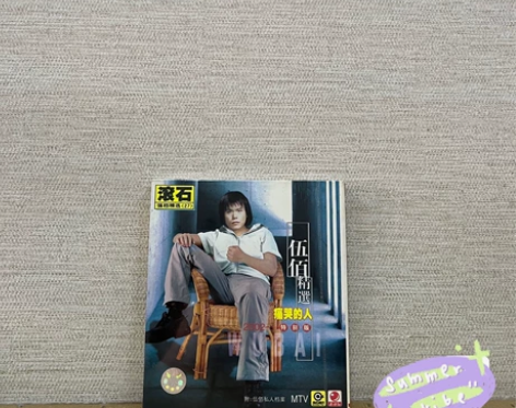 原版引进 伍佰精选 VCD 痛哭的人 东方...