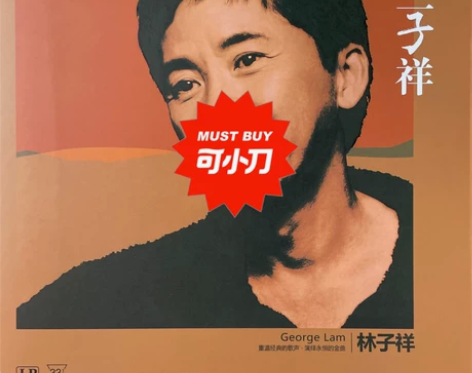 港台明星林子祥经典黑胶全新发售 感兴趣的话...