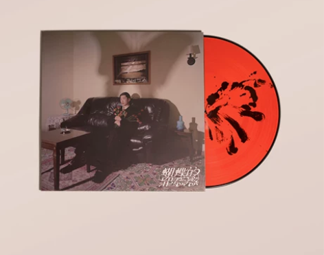 PO8 「蝴蝶的罪恶感」12寸LP彩胶 无...