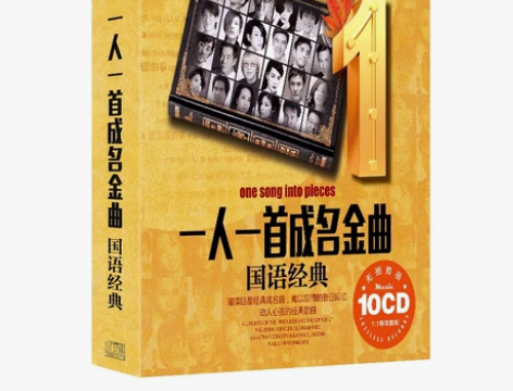 车载cd碟片一人一首经典成名曲国语老歌无损...