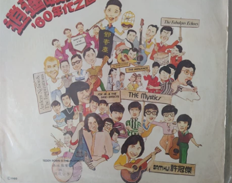 60年代逍遥歌集~泰迪罗宾与花花公子 品相优