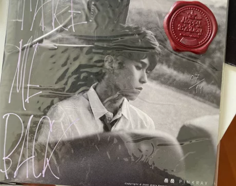 出ONER岳岳 岳明辉 TAKE ME B...