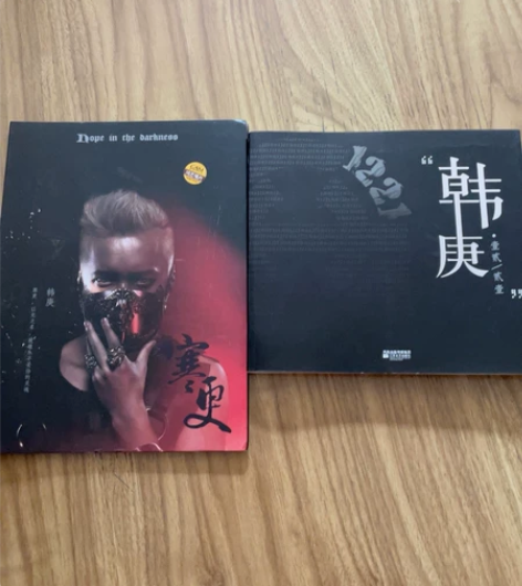 出韩庚写真集银版1221➕寒庚唱片，庚饭时...