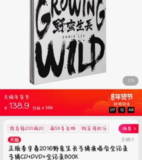 李宇春野蛮生长实体专辑，缺一张光碟和外壳 ...