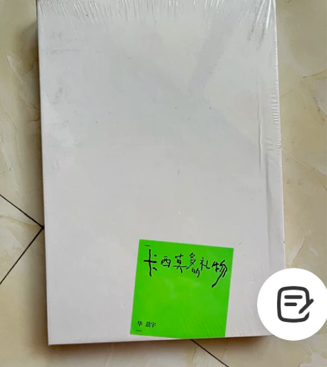 华晨宇卡西莫多的礼物2014初代全新未拆～...