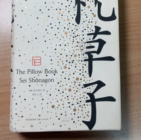 《枕草子》与《方丈记》《徒然草》并为“日本...