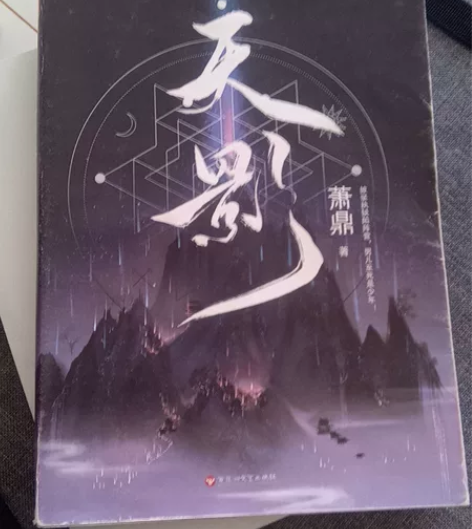 天影 现当代文学散文随笔小说畅销书排行榜正...