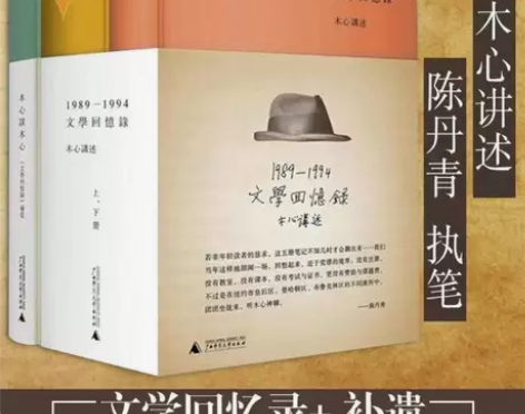 文学回忆录上下册木心谈木心共三册木心留给世...