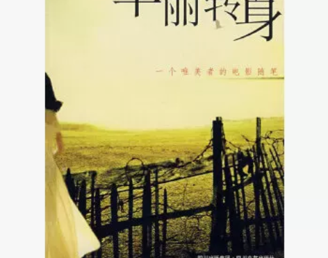 二手包邮【二手95新】华丽转身-一个唯美者...