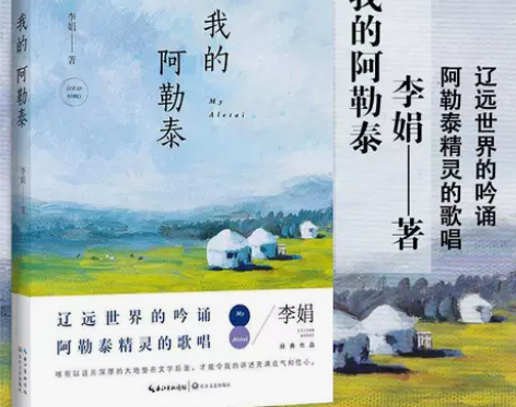 我的阿勒泰(新版) 李娟著 中国现当代散文...