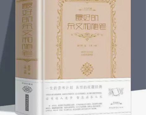 精装布面 最好的杂文和随笔 中国现当代经典...