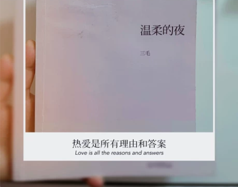 温柔的夜 三毛 中国现当代散文随笔三毛写作...