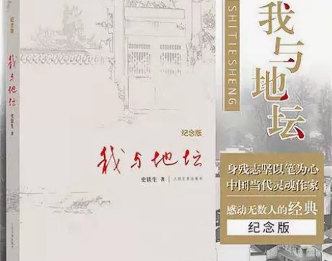 我与地坛 精装纪念版史铁生散文集灵魂代表作...