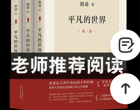 龚俊推荐平凡的世界全三册新版路遥原著书茅盾...
