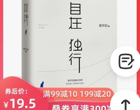 【狂欢价】【当当网 正版书籍】自在独行 贾...