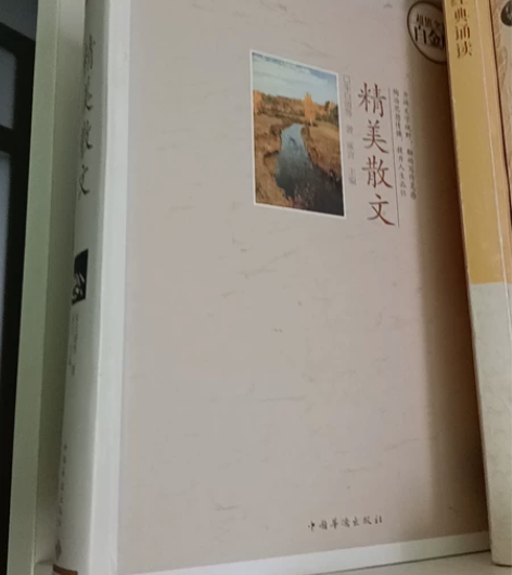 精美散文 精装版 感兴趣的话点“我想要”和...