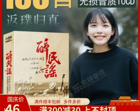 【狂欢价】正版专辑醉民谣华语热门流行歌曲老...