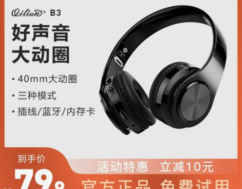 奇联B3运动跑步无线蓝牙耳机头戴式耳麦手机...