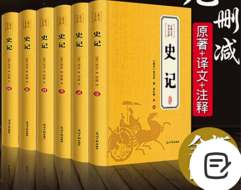 原著无删减史记全册正版原著全套青少年版