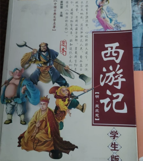 中国古典文学名著 学生版专用