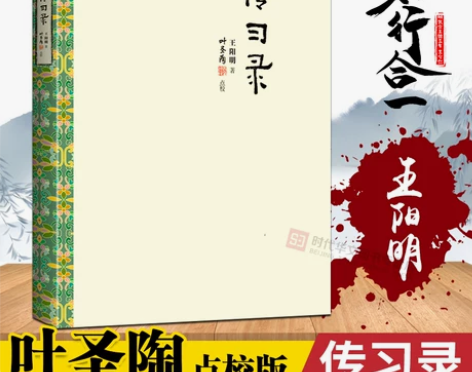 正版包邮现货 传习录王阳明著 叶圣陶点校版...