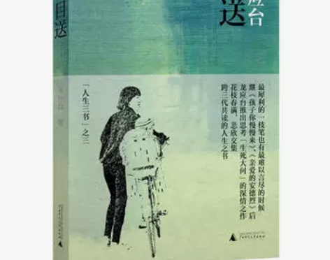 广西师范大学出版社中国现当代文学散文随笔集...