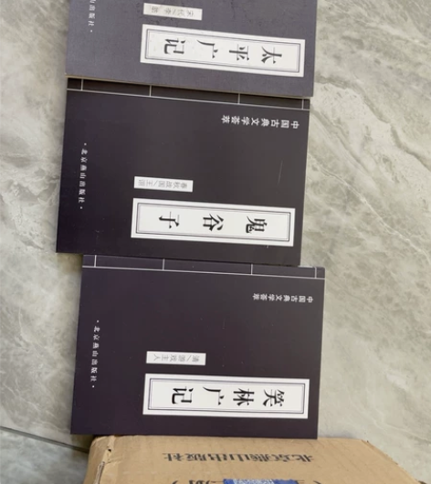 中国古典文学荟萃 共计二十二册 感兴趣的话...