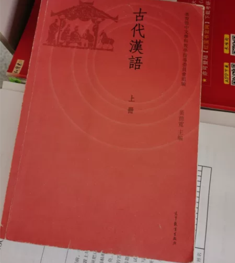 出安大中国语言文学资料 纸质书古代汉语已经...
