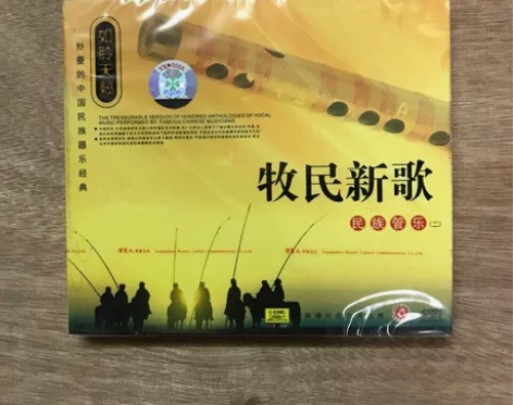 CD碟片 牧民新歌 民族管乐 感兴趣的话点...