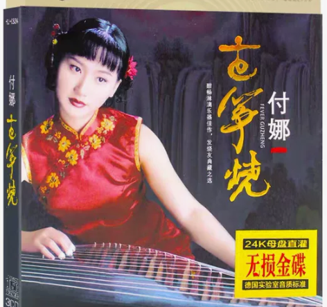 古筝付娜草原歌曲轻音乐cd碟片 3碟片包邮...