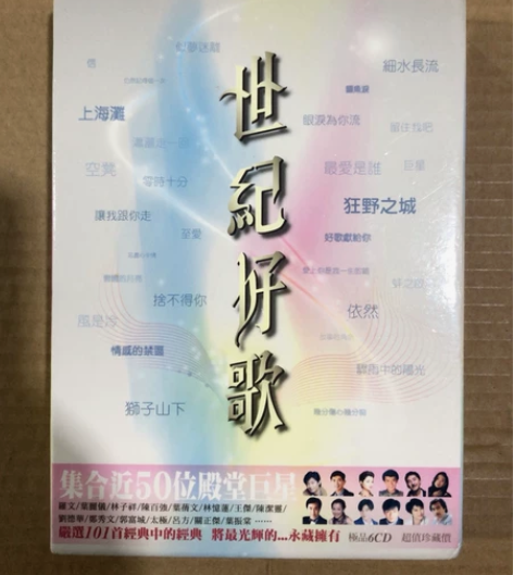 闲置 香港 世纪好歌 1-6 全套CD 。...