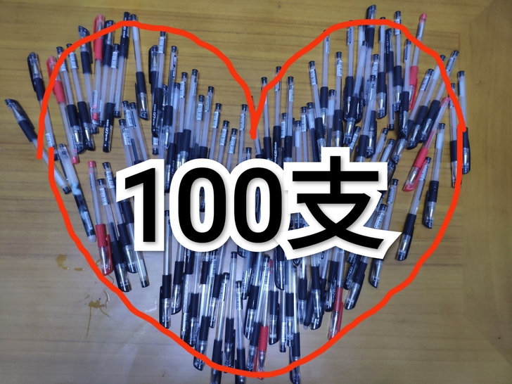 晨光中性笔笔套100支,高中的记忆,有需要...