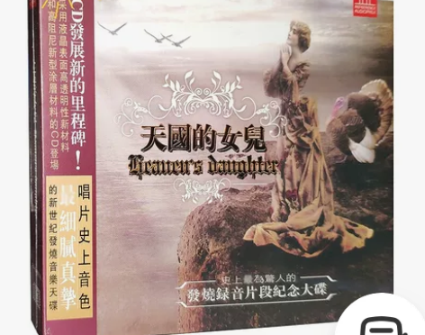 正版 原装CD碟 天国的女儿 高保真发烧试...