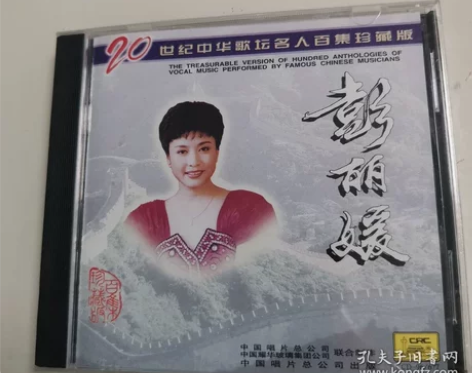 全新未拆塑封和全新仅拆二十世纪中华歌坛名人...
