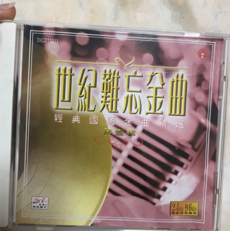 世纪难忘金曲，碟面93新，外圈轻微掉银，2...