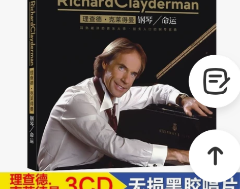 全新理查德克莱德曼钢琴曲CD精选无损黑胶唱...