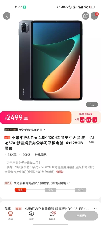 小米平板5pro  6+128gb 黑色