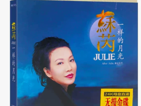 苏芮CD,一盒三张无损金碟CD,全新!未拆...