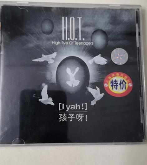 H•O•T孩子呀cd。 多年以前收藏的，非...