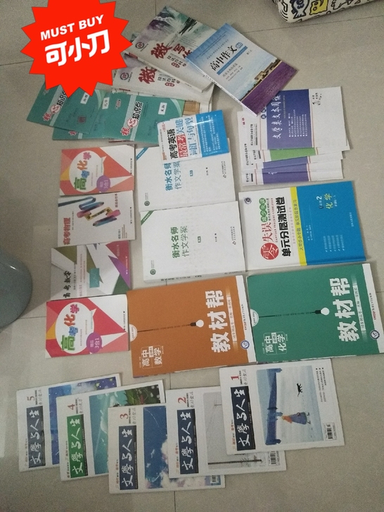 毕业生闲置图书学习资料高中初中理科数学化学...
