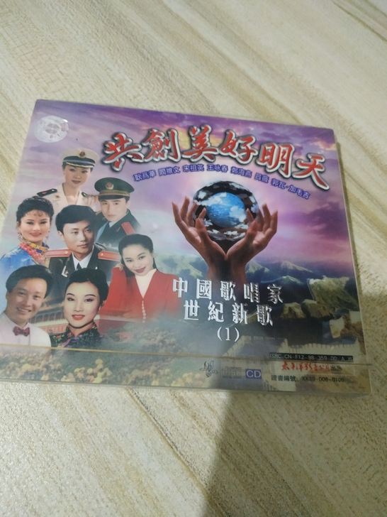 中国歌唱家世纪新歌1 《共创美好明天》正版...