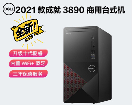 全新 全新 全新 dell/戴尔十代四核酷...